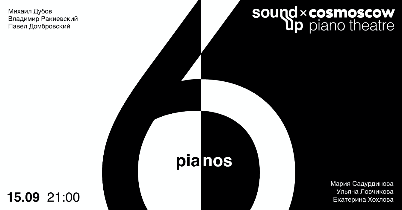 SOUND UP Piano Theatre для 6 роялей