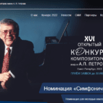 В Петербурге пройдет финал конкурса композиторов имени Андрея Петрова