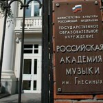 Академия имени Гнесиных и Луганская академия культуры и искусств будут сотрудничать