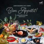 Музыкальная гастрономия от Джоаккино Россини