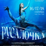 Балет Кантелинена «Русалочка» впервые покажут на российской сцене