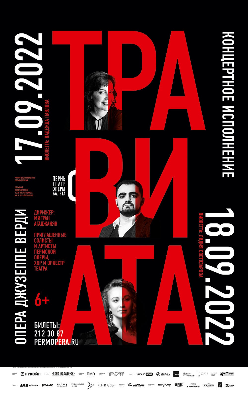 «Травиата» возвращается на пермскую сцену