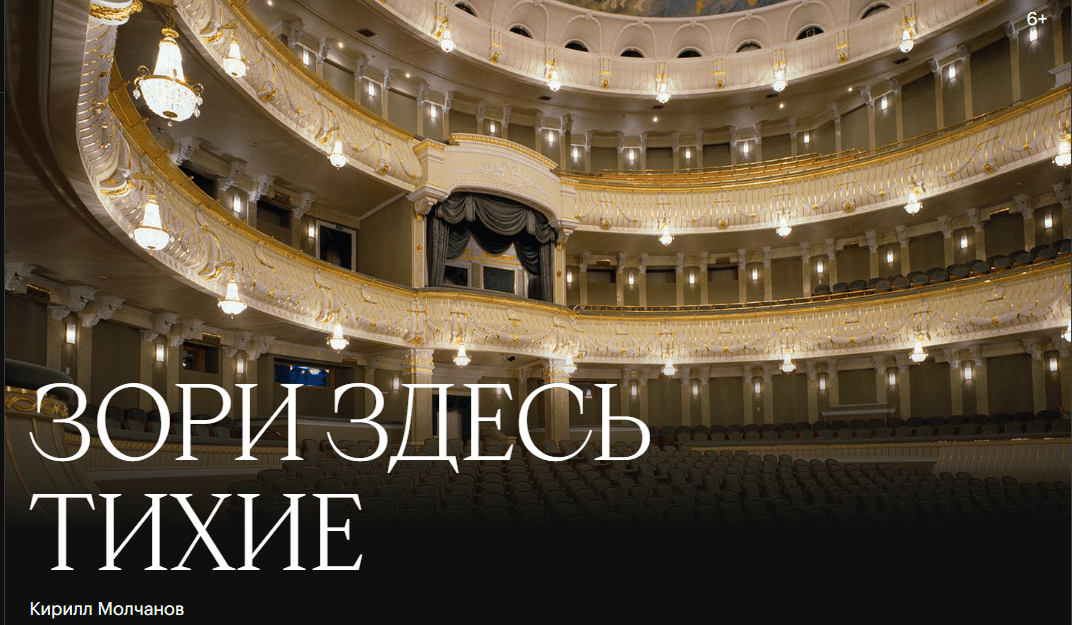 К 100-летию Кирилла Молчанова Капелла Полянского исполнила «Зори…» вновь на Новой сцене ГАБТа