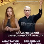 Нижегородская филармония открывает новый концертный сезон