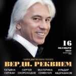 В день 60-летия Дмитрия Хворостовского в Мариинском театре прозвучит Реквием