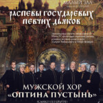 Распевы государевых певчих дьяков прозвучат в Петербургской филармонии