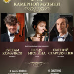 Вечер камерной музыки пройдет в Московской консерватории