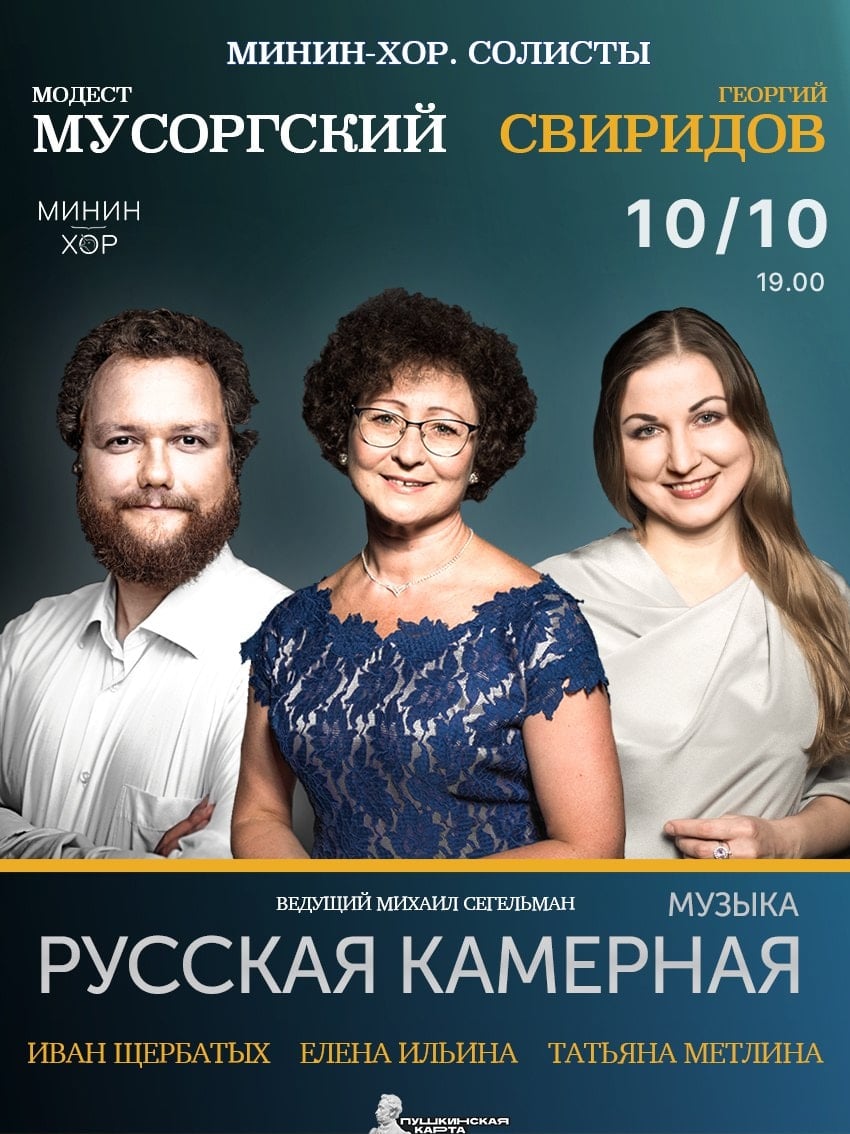 Минин-хор представляет первый концерт абонемента камерной музыки
