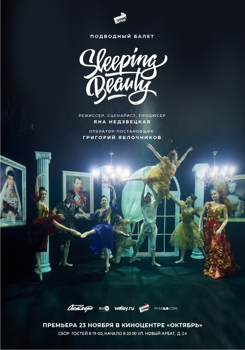В Москве состоится премьера подводного фильма-балета «Спящая Красавица»