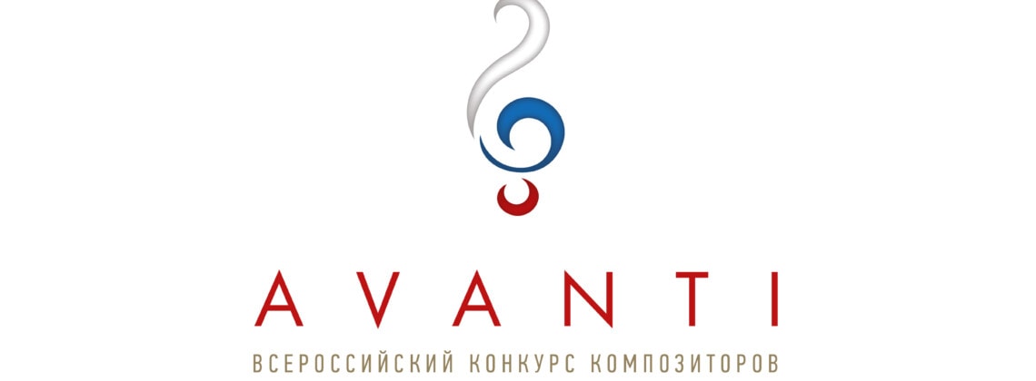 Союз композиторов России объявил победителей композиторского конкурса AVANTI