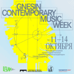 Gnesin Contemporary Music Week