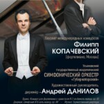 Пианист Филипп Копачевский выступит в Ульяновске