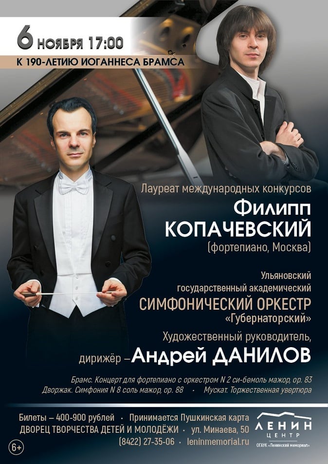 Пианист Филипп Копачевский выступит в Ульяновске