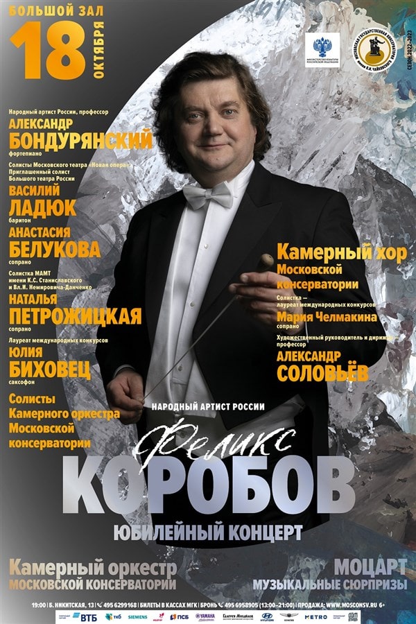Юбилейный концерт Камерного оркестра Московской консерватории пройдет в БЗК