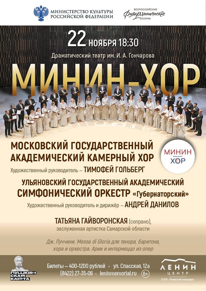 Московский камерный хор выступит в Ульяновске