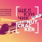 XXIII Международный телевизионный конкурс юных музыкантов «Щелкунчик»