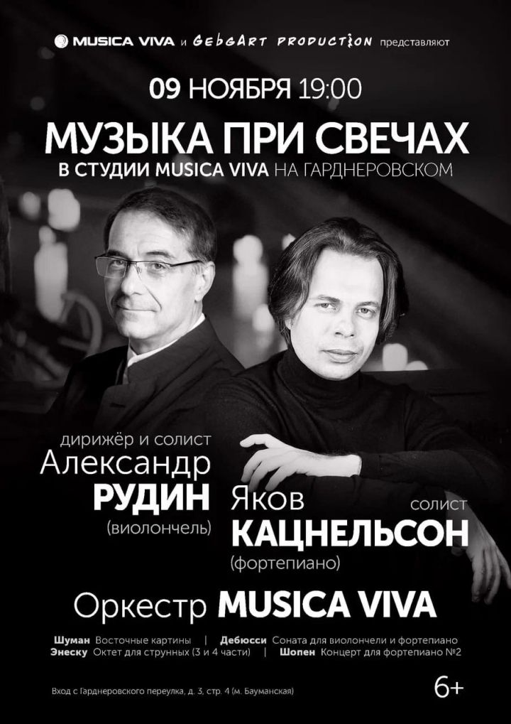 «Музыка при свечах» будет звучать в Студии Musica Viva