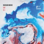 Альбом «Russian music 2.0/2.1» вышел на цифровых платформах