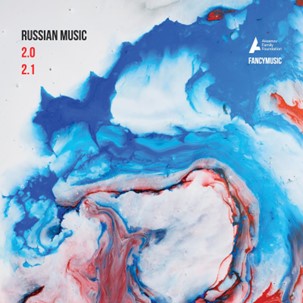 Альбом «Russian music 2.0/2.1» вышел на цифровых платформах