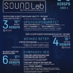 В Туле впервые пройдет фестиваль актуального искусства Sound Lab