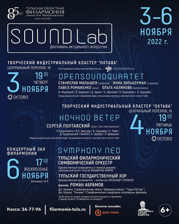В Туле впервые пройдет фестиваль актуального искусства Sound Lab
