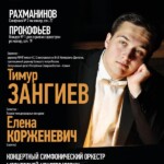 Тимур Зангиев выступит в Московской консерватории