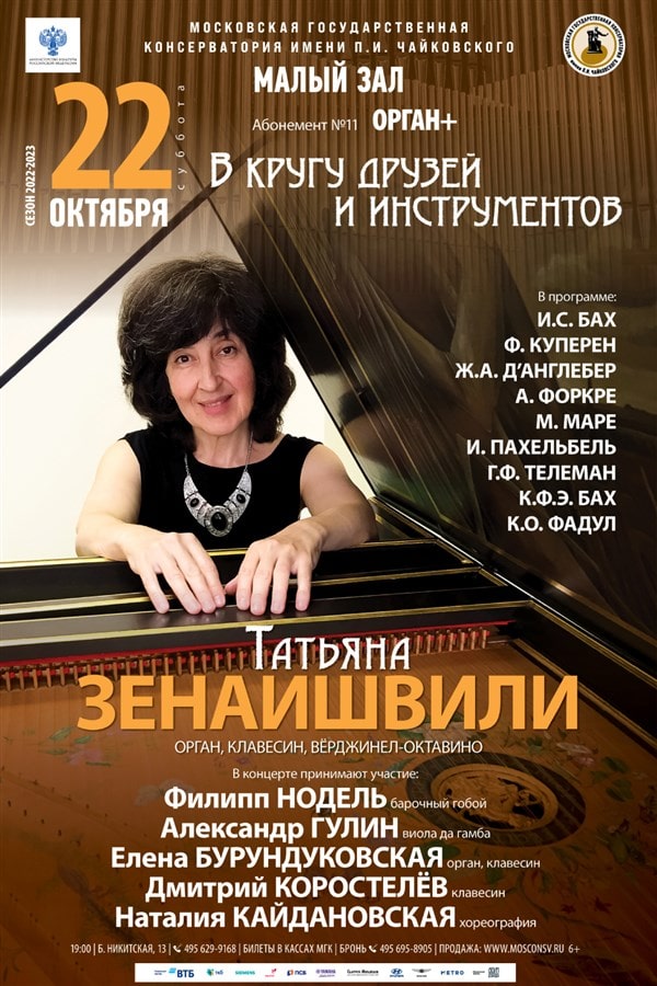 Татьяна Зенаишвили представляет программу «В кругу друзей и инструментов»
