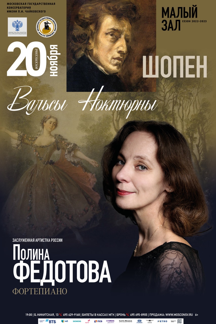 Полина Федотова выступит в Малом зале консерватории