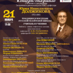 Флейтовый фестиваль Юрия Должикова пройдет в Московской консерватории