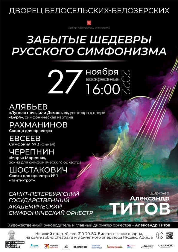 Забытые шедевры русского симфонизма прозвучат в Петербурге