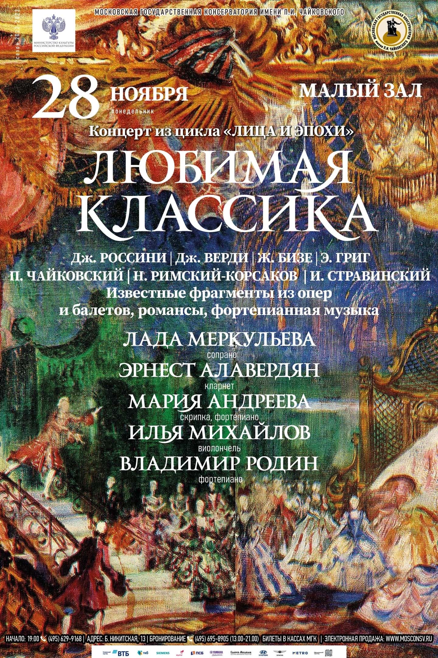 Молодые исполнители Московской консерватории выступят в проекте «Лица и Эпохи»