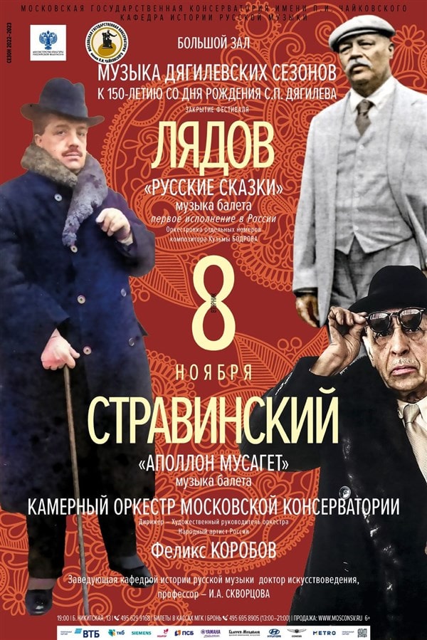 В Московской консерватории закрывается фестиваль «Музыка дягилевских сезонов»