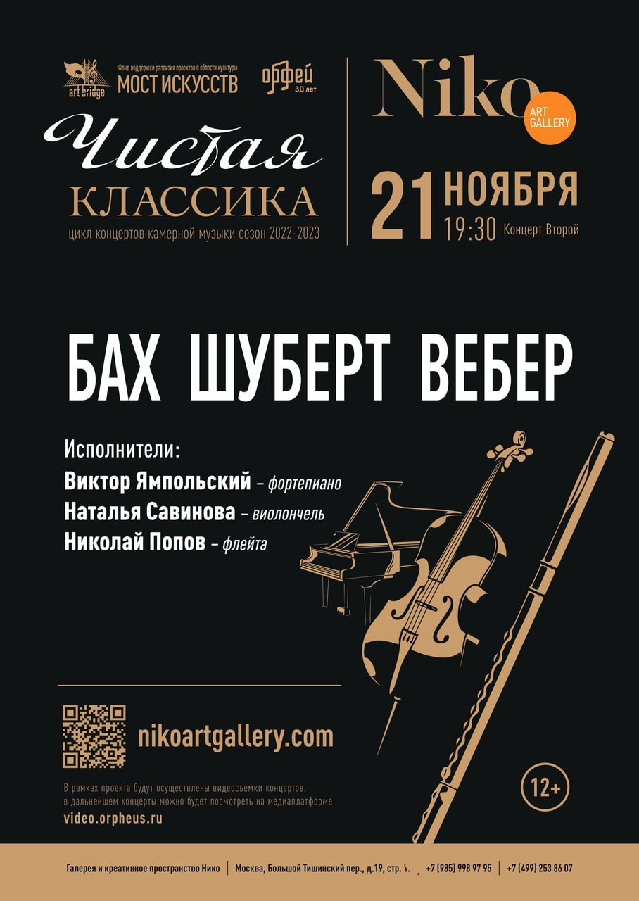 Мировые шедевры камерной музыки прозвучат в галерее «Нико»