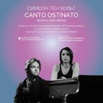 «Canto Ostinato» Симеона тен Хольта прозвучит в музее-заповеднике «Горки Ленинские»