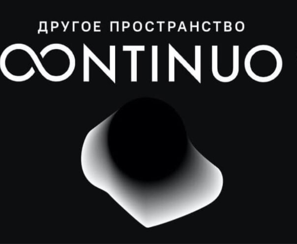 Московская филармония проводит абонемент «Другое пространство. Continuo»