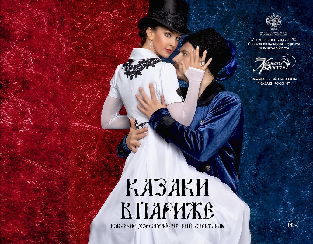 "Казаки в Париже"