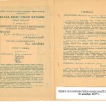 Программка первого исполнения Пятой симфонии Шостаковича. 21 ноября 1937. Разворот. Материал Музыкальной библиотеки Петербургской филармонии