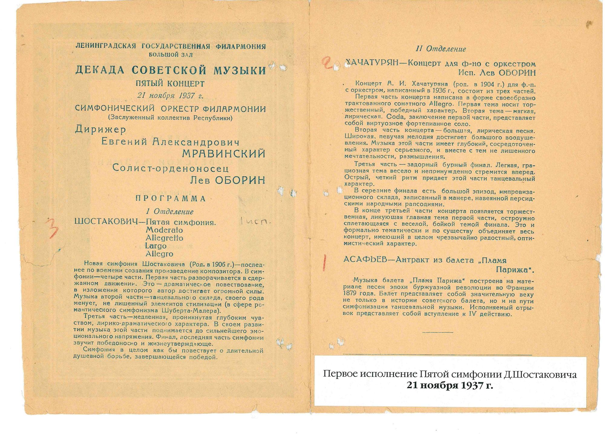 Программка первого исполнения Пятой симфонии Шостаковича. 21 ноября 1937. Разворот. Материал Музыкальной библиотеки Петербургской филармонии