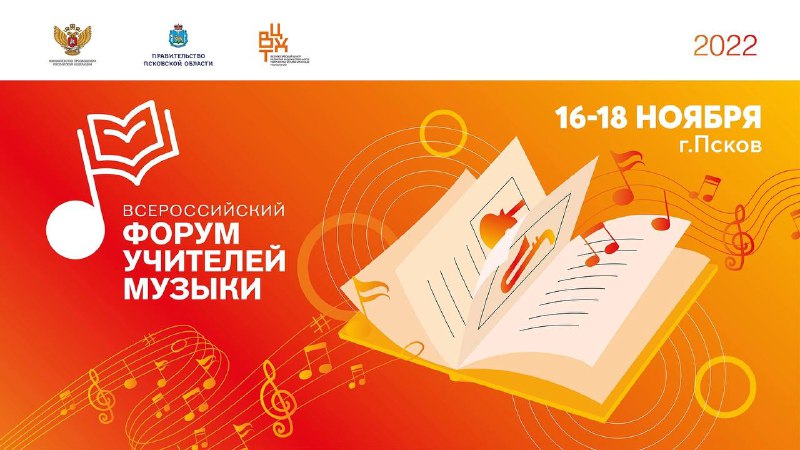 В Пскове впервые пройдет Всероссийский форум учителей музыки