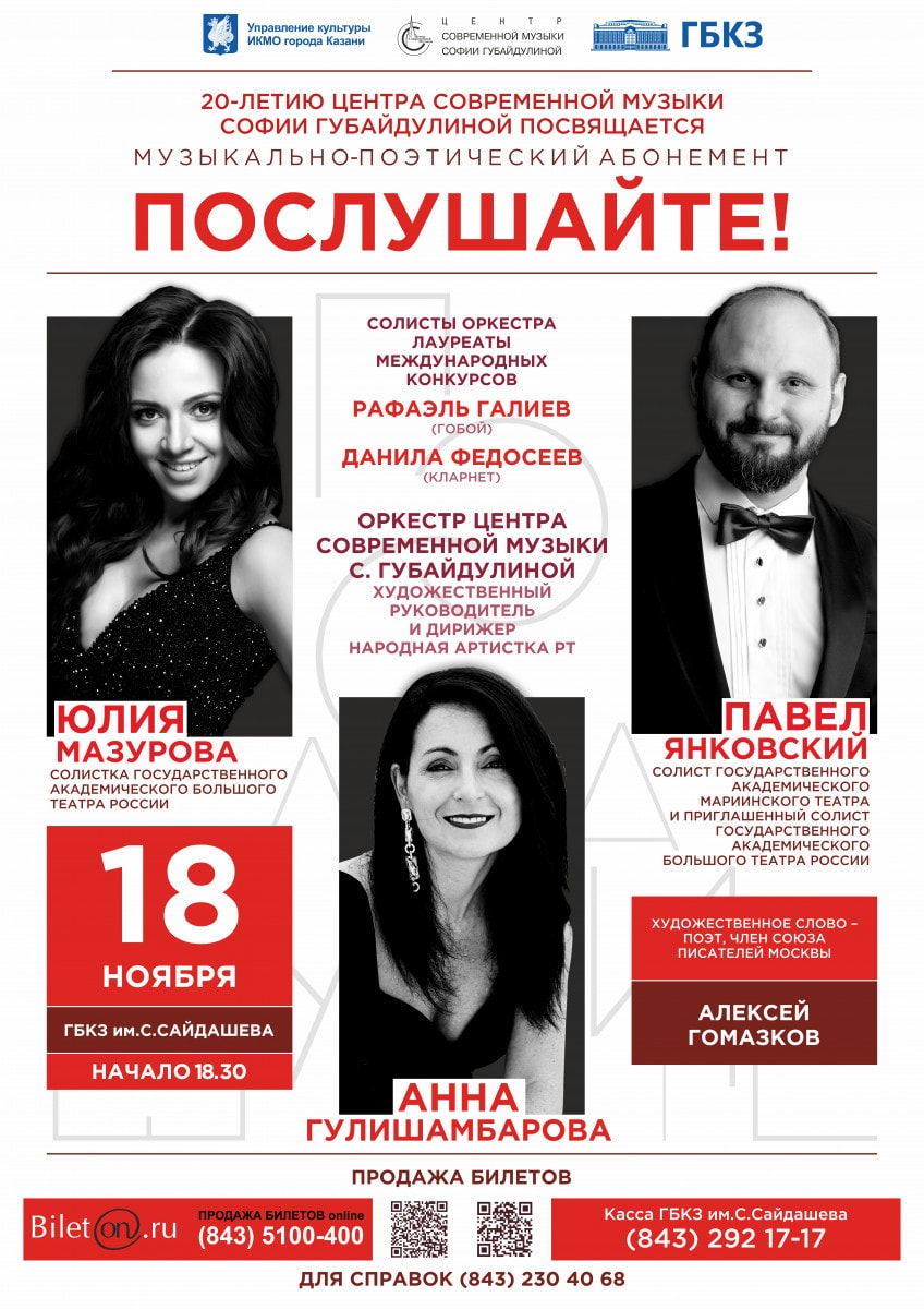 На концерте к 20-летию Центра современной музыки Софии Губайдулиной выступят звезды Большого театра и Мариинки