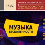 Кафедральный собор в Калининграде встретит Всемирный день философии Музыкой бесконечности