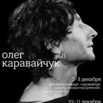 Серия уникальных событий, посвященных композитору Олегу Каравайчуку, состоится в декабре на киностудии «Ленфильм»