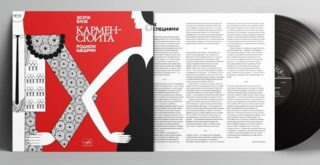 Бессмертная история любви снова на виниле