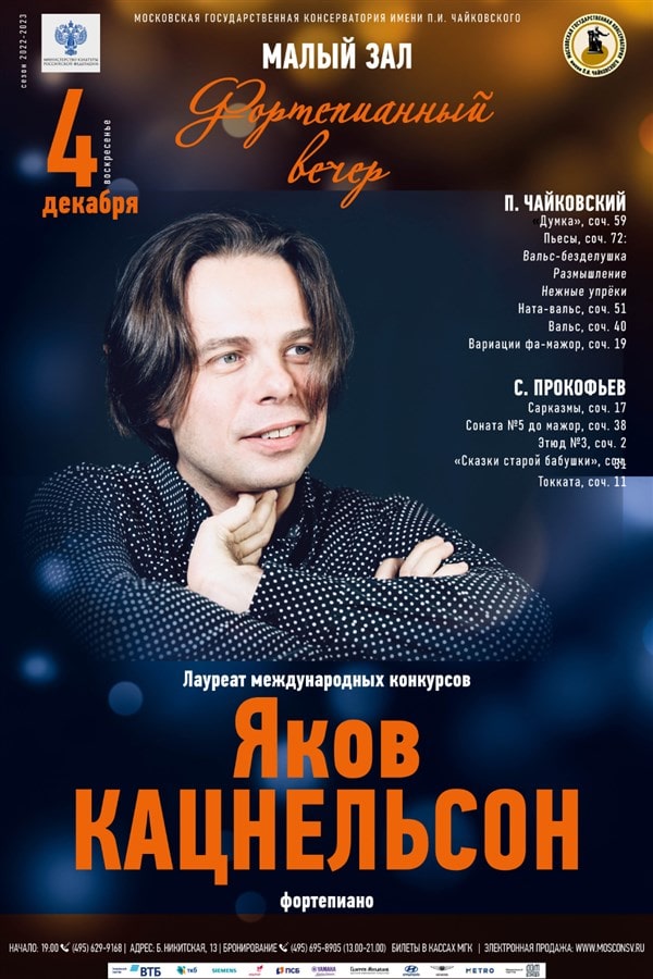 Пианист Яков Кацнельсон выступит в Москве