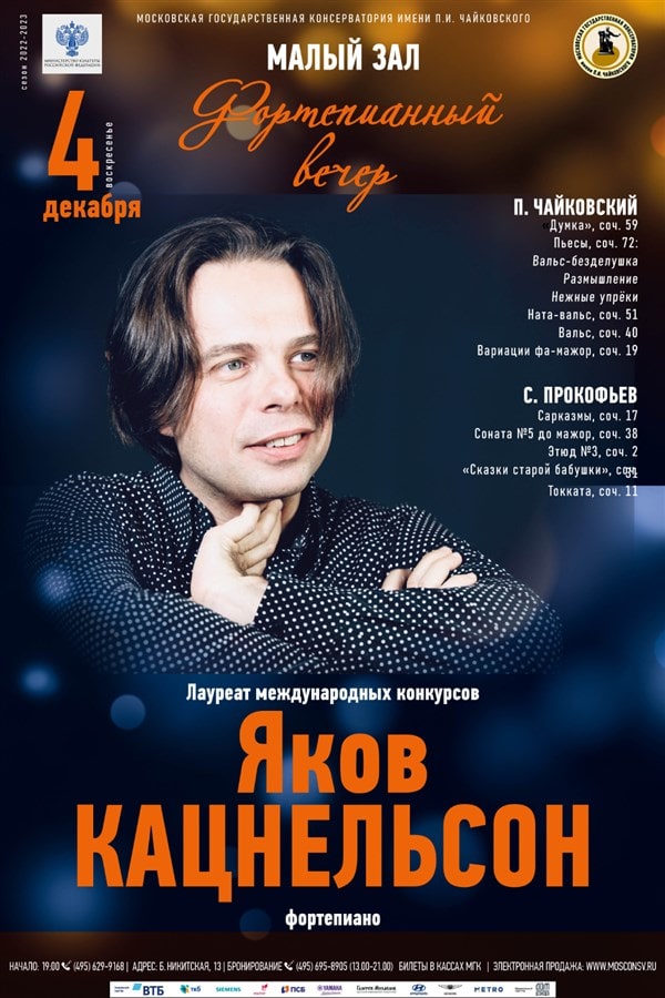 Пианист Яков Кацнельсон выступит в Москве