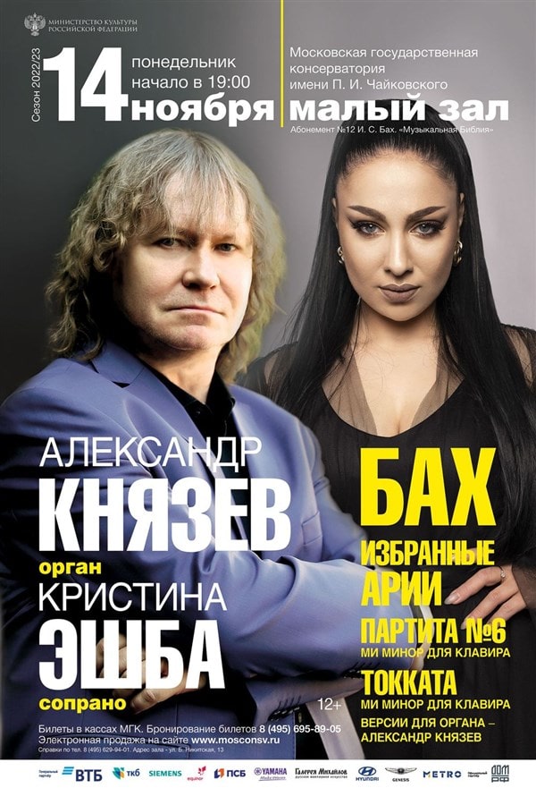 Кристина Эшба и Александр Князев выступят в Москве