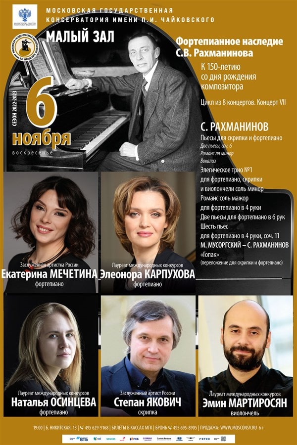 VII концерт цикла «Фортепианное наследие С. В. Рахманинова»