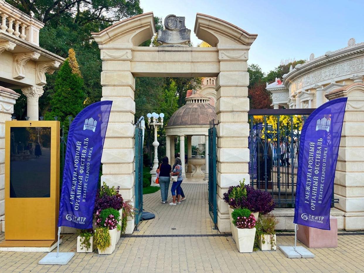 Театр Старого парка