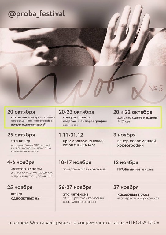 Фестиваль «Проба №5»
