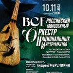 В Петербурге представят Всероссийский молодежный оркестр национальных инструментов
